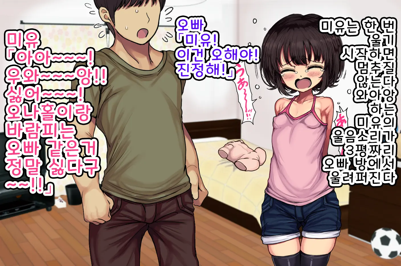 ~Loli Bitch CG Shuu~ Miyu-Chan No Natsuyasumi Zenpen | ~로리빗치 CG집~ 미유의 여름방학♥ 전편